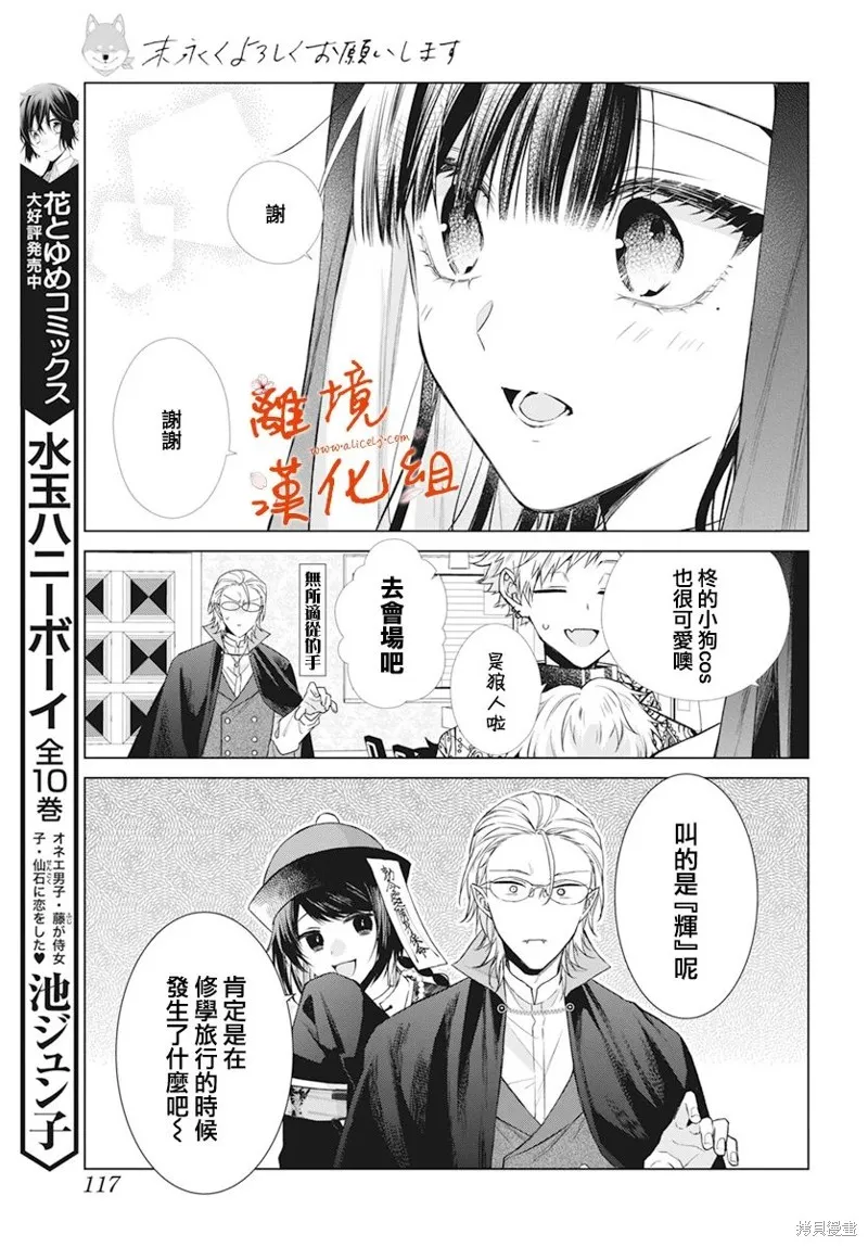 永生永世声乐漫画,第41话5图