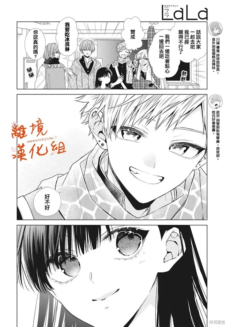 永生永世请多指教漫画,第58话4图