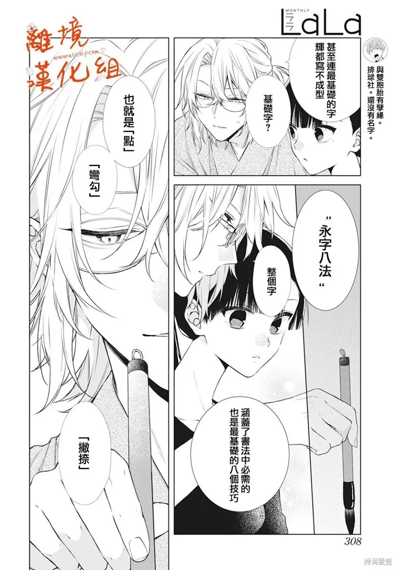 永生永世请多指教漫画,第35话4图