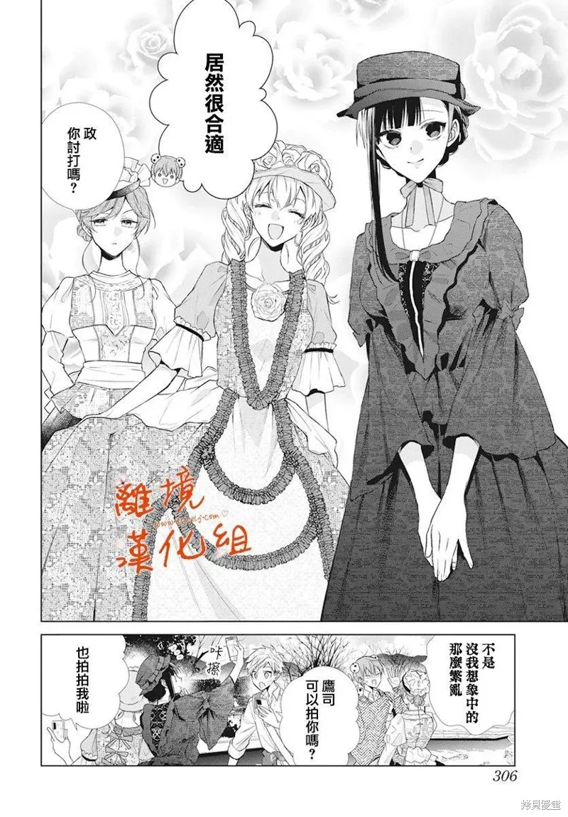 永生永世请多指教漫画,第37话5图