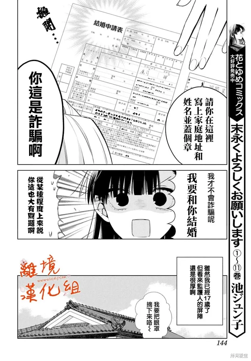 永生永世请多指教漫画,第55话4图