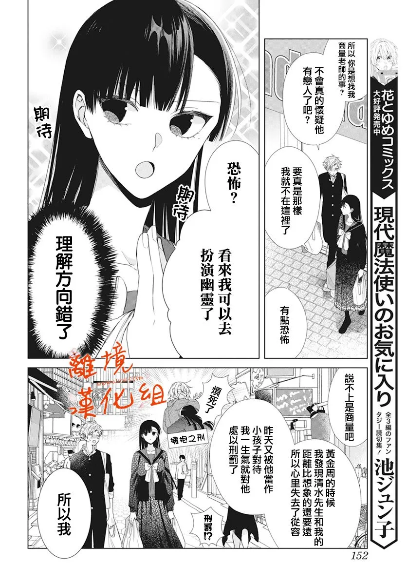 永生永世声乐漫画,第18话4图