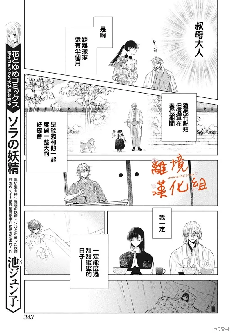 永生永世请多指教漫画,第60话5图