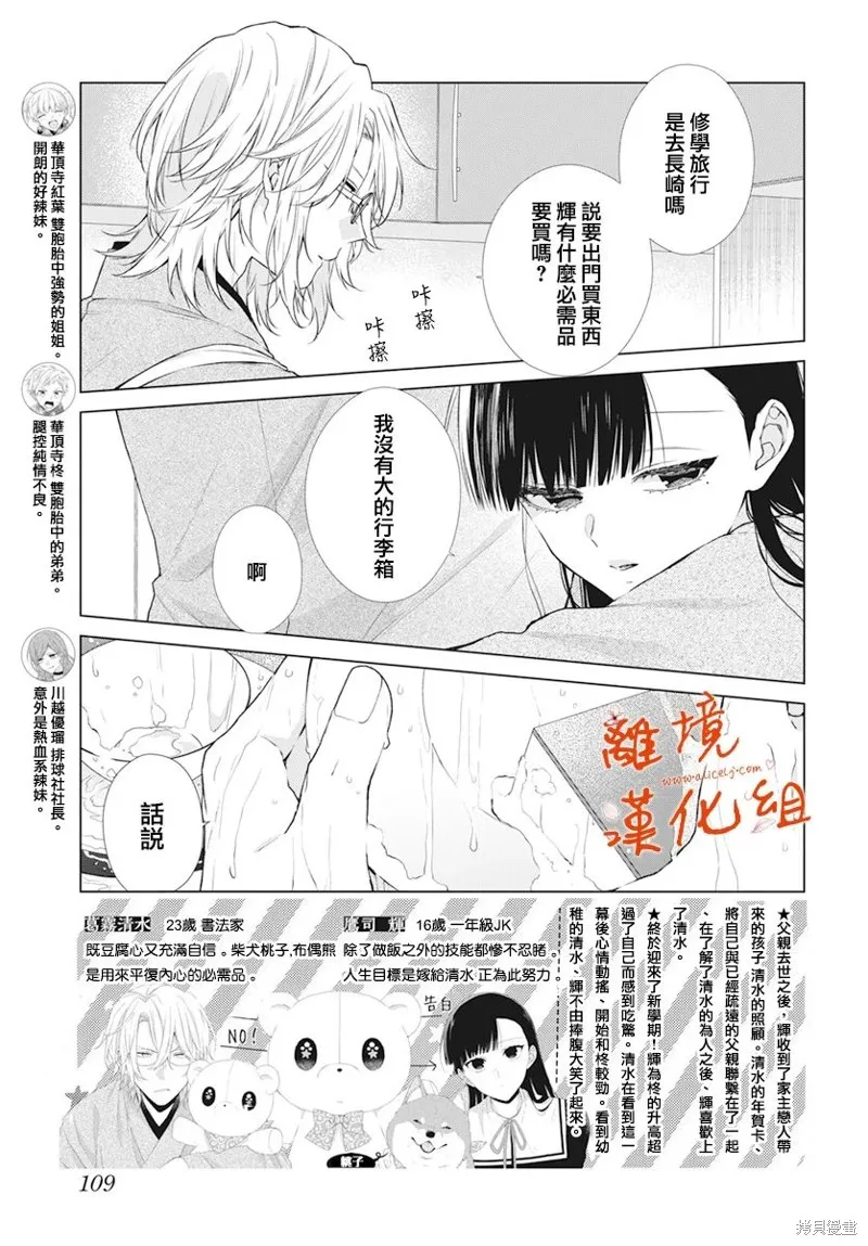 永生永世请多指教漫画,第34话2图