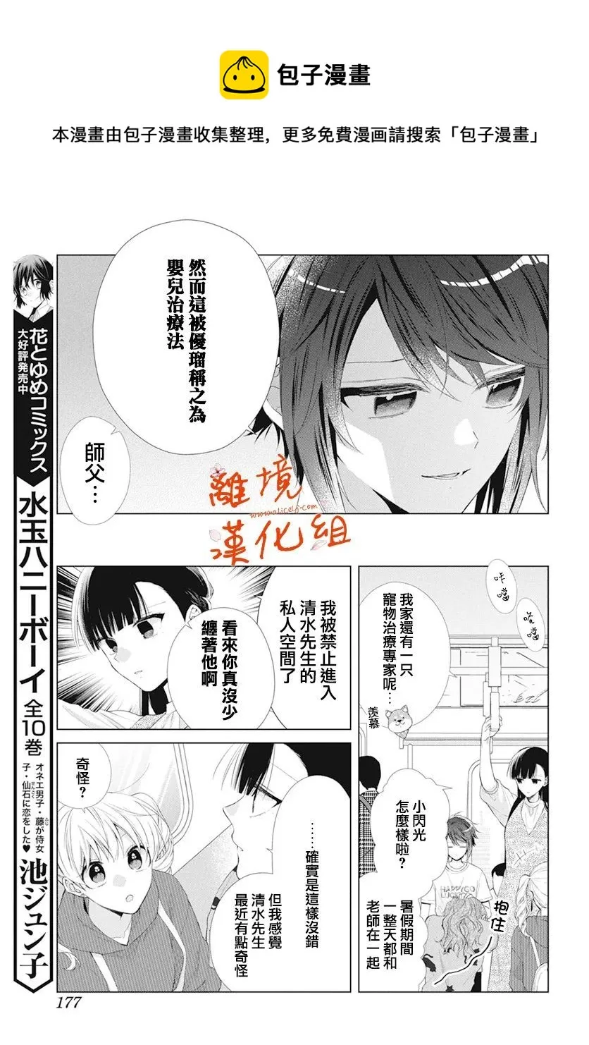 永生永世请多指教漫画,第27话5图