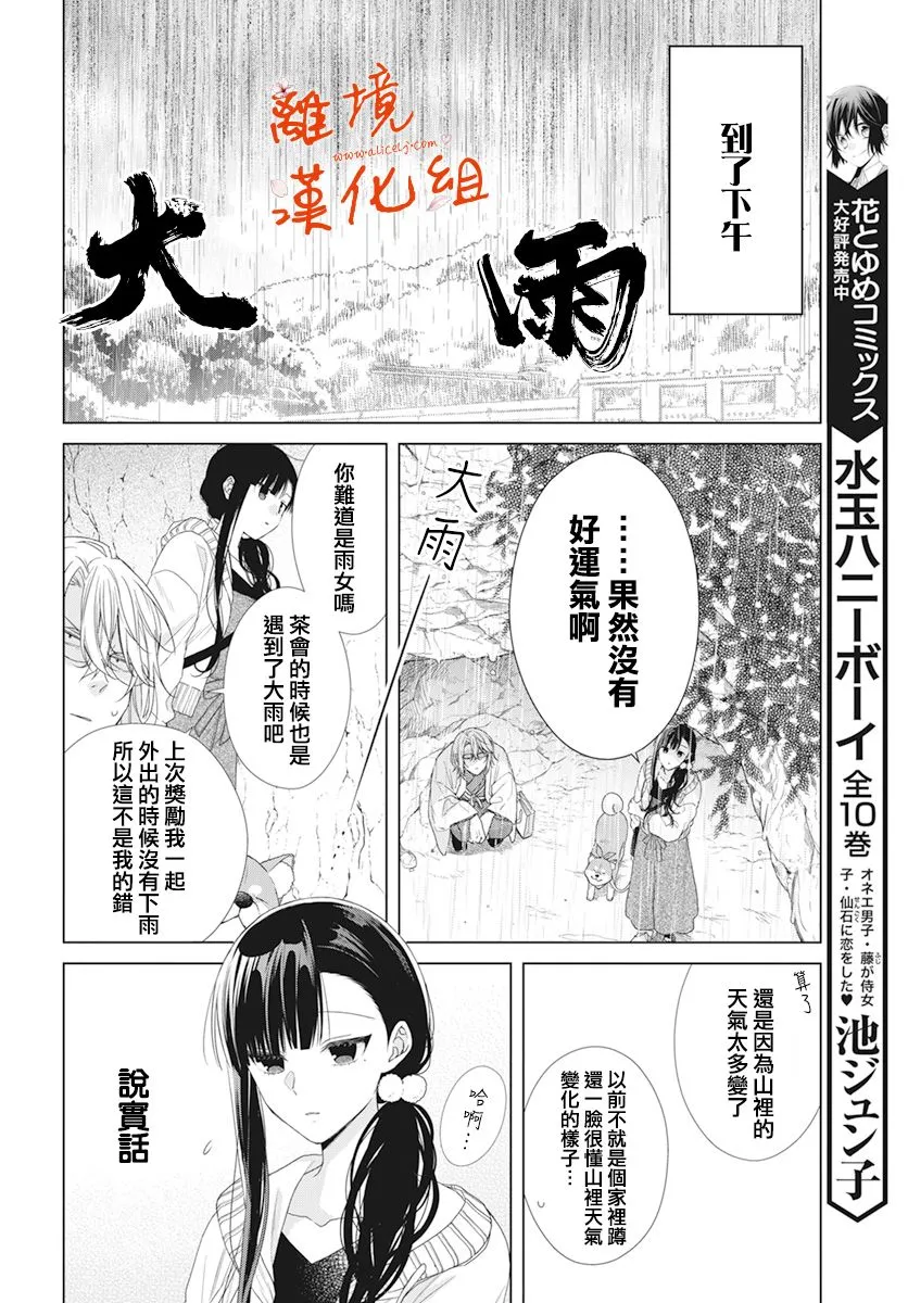 永生永世请多指教漫画,第16话4图