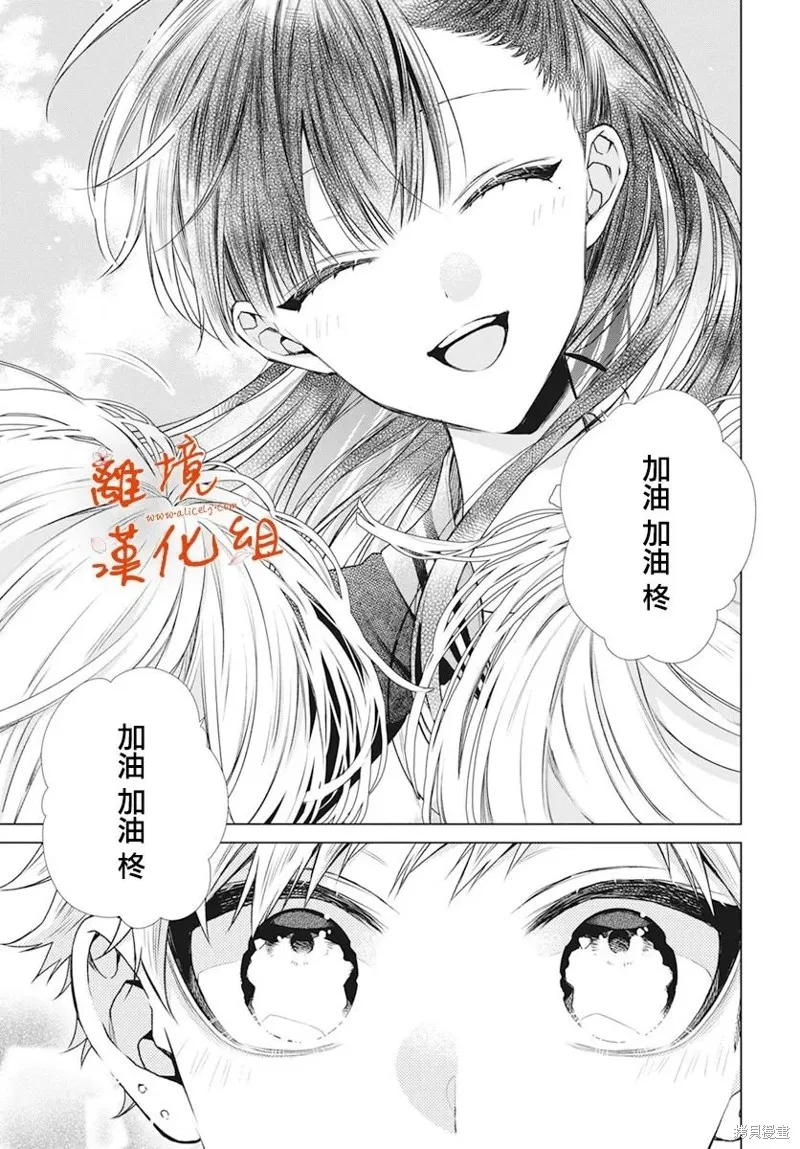 永生永世请多指教漫画,第44话5图