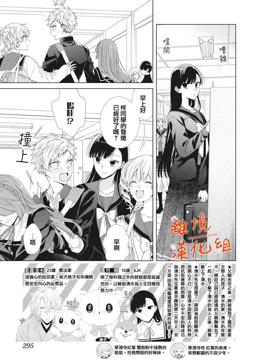 永生永世请多指教漫画,第11话3图