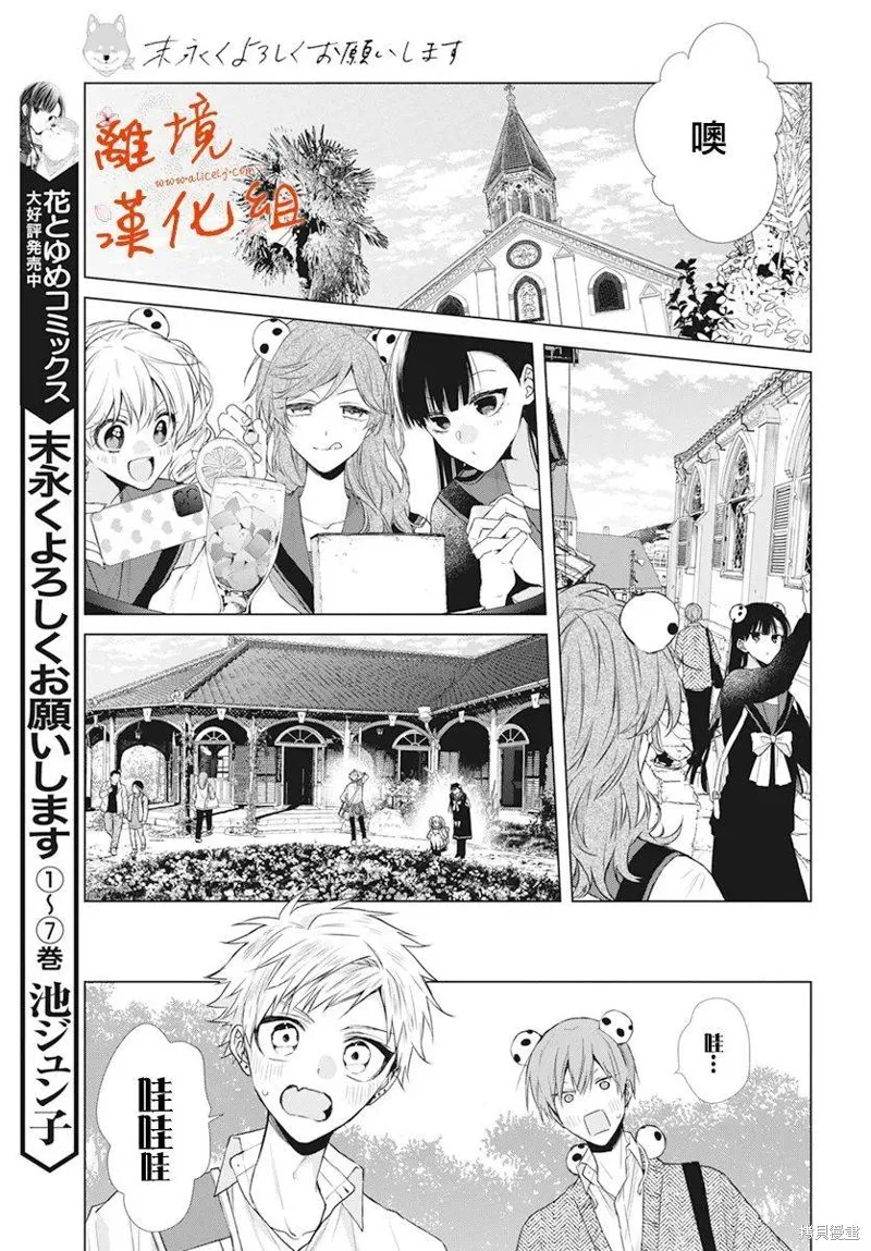 永生永世请多指教漫画,第37话4图