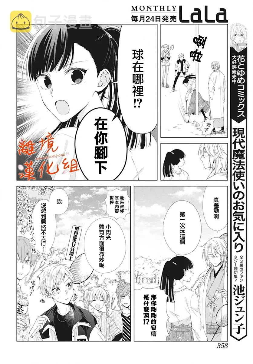 永生永世请多指教漫画,第09话5图