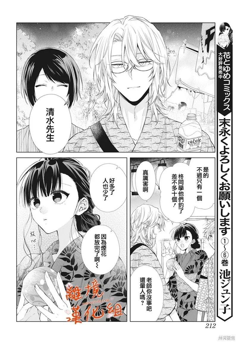 永生永世请多指教漫画,第31话4图