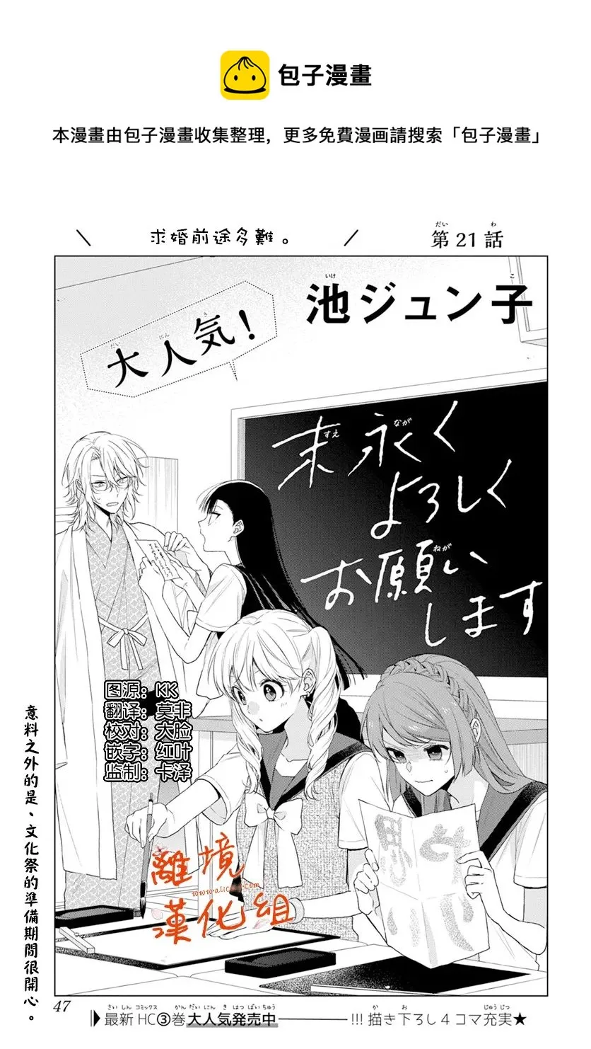 永生永世请多指教漫画,第21话1图