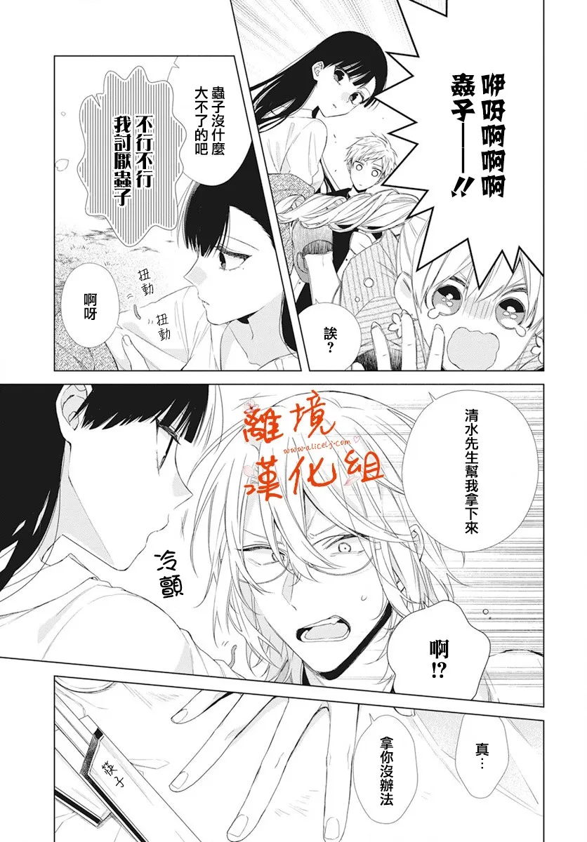 永生永世请多指教漫画,第09话2图