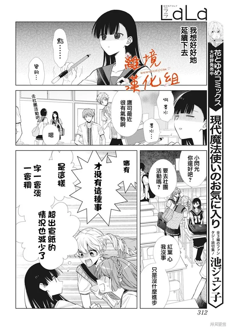 永生永世by漫画,第35话3图