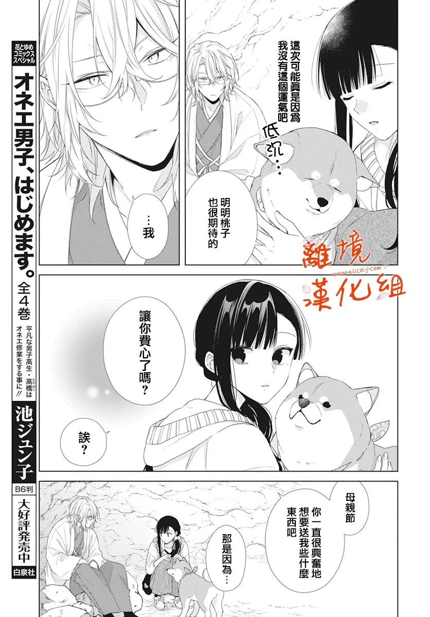 永生永世请多指教漫画,第16话5图