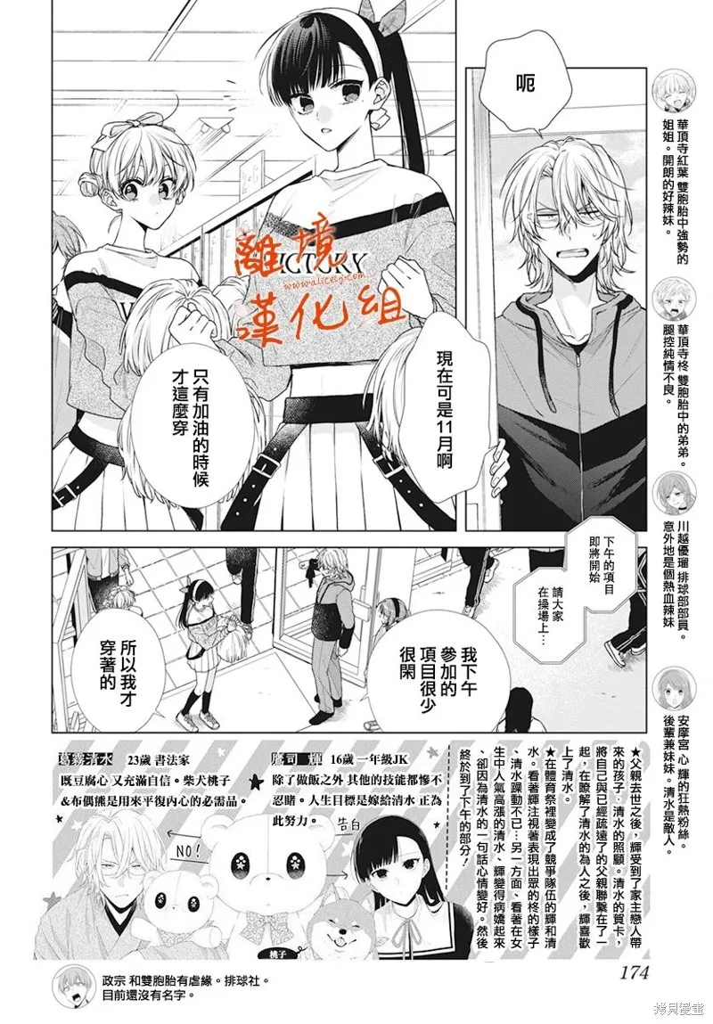 永生永世请多指教漫画,第46话2图