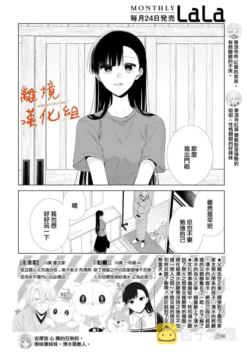 永生永世请多指教漫画,第22话2图