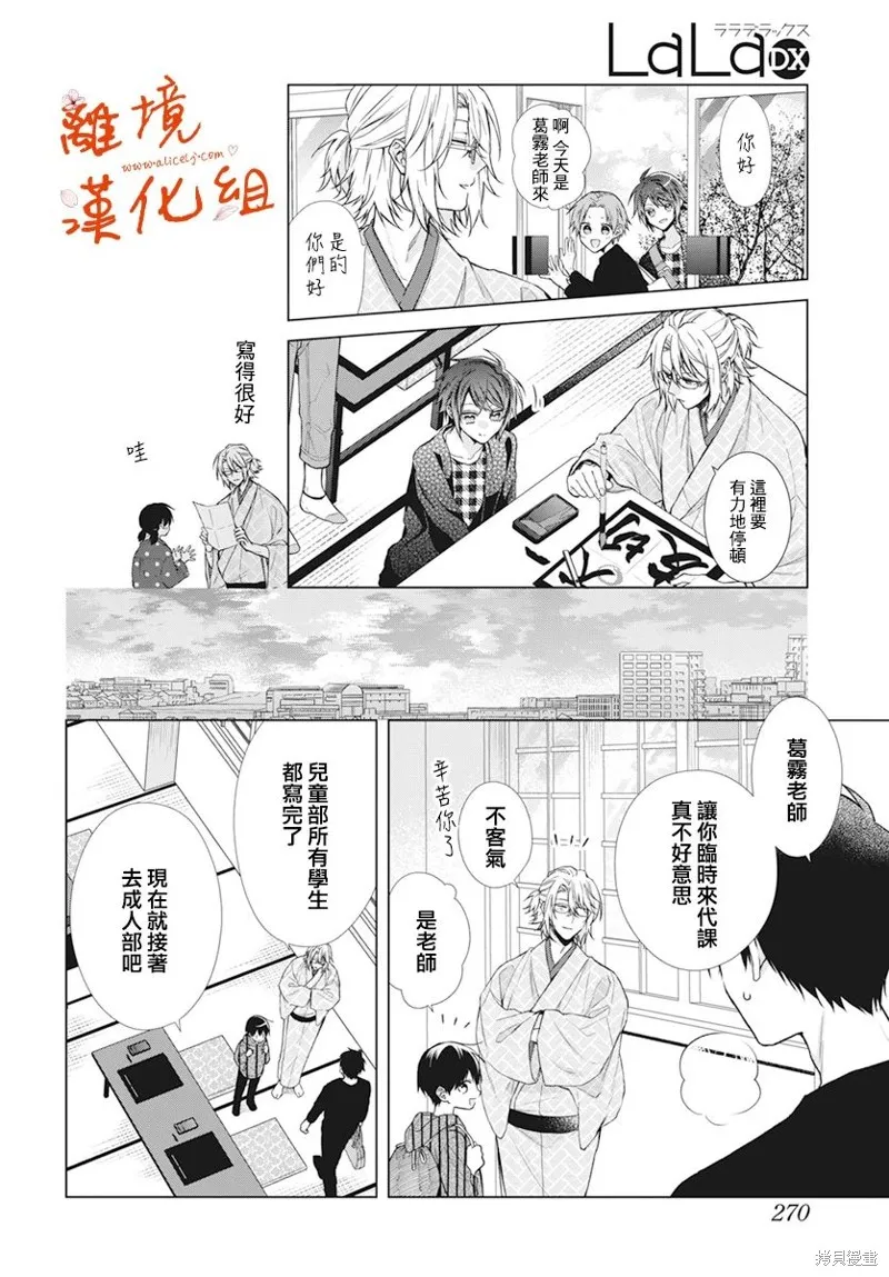 永生永世请多指教 漫画漫画,番外篇043图