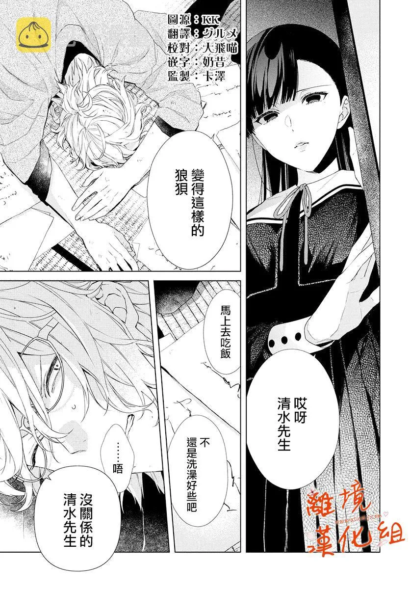 永生永世请多指教漫画,第02话4图