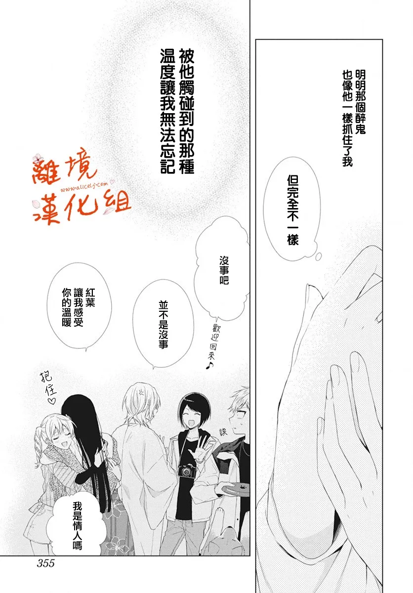 永生永世请多指教漫画,第09话2图