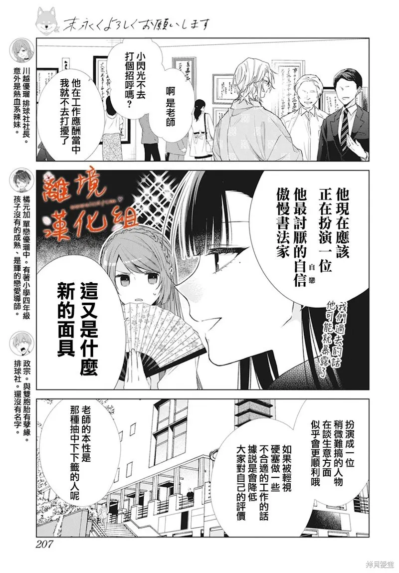 永生永世请多指教漫画,第36话3图