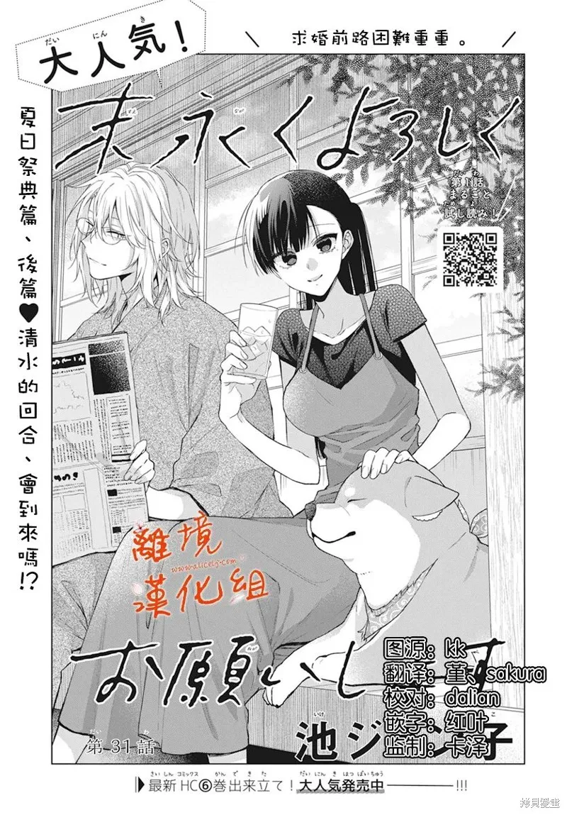 永生永世请多指教漫画,第31话1图