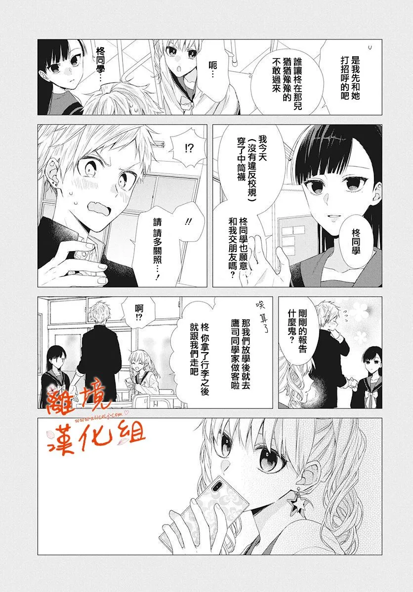 永生永世请多指教漫画,第05话5图