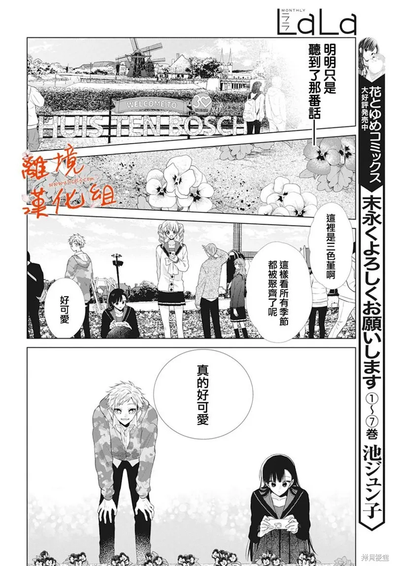 永生永世请多指教漫画,第38话5图