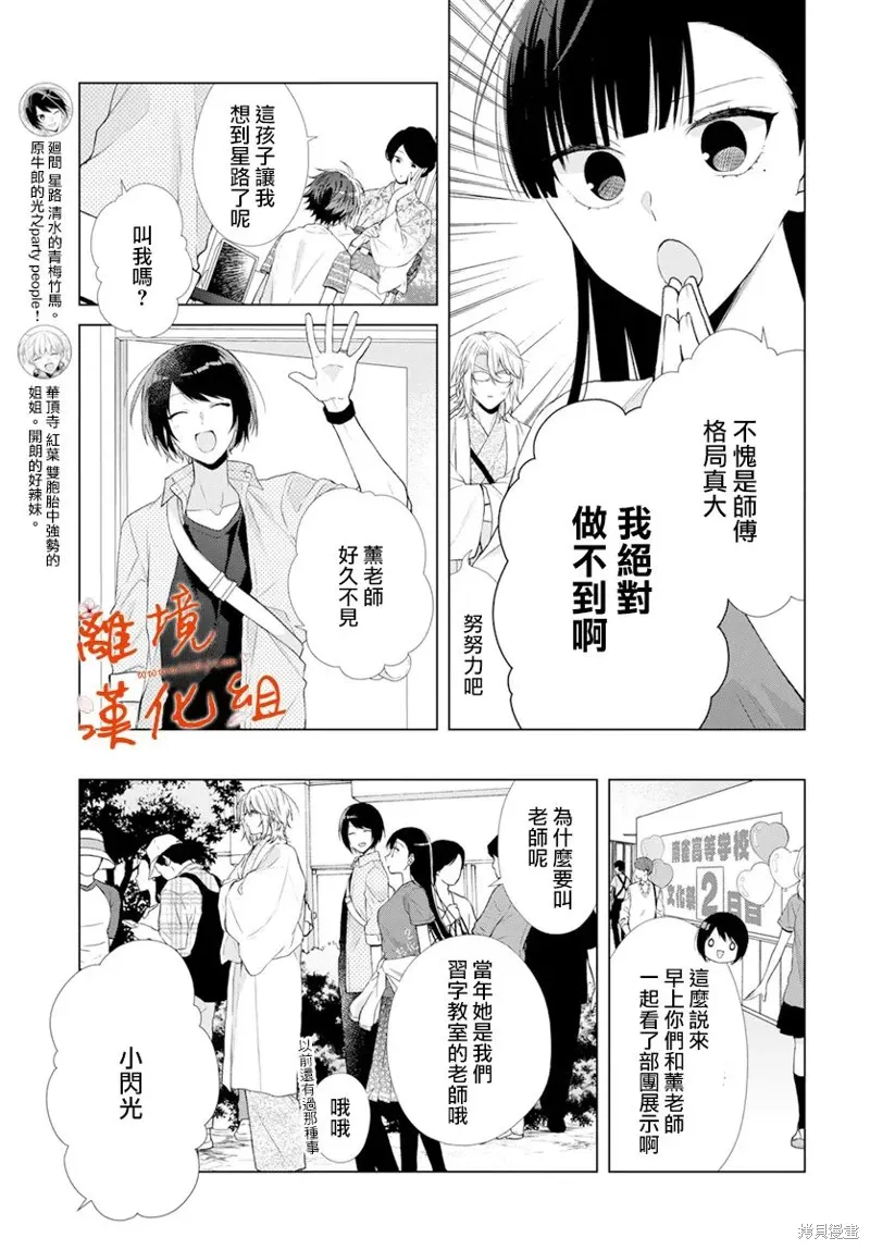 永生永世请多指教漫画,第23话4图