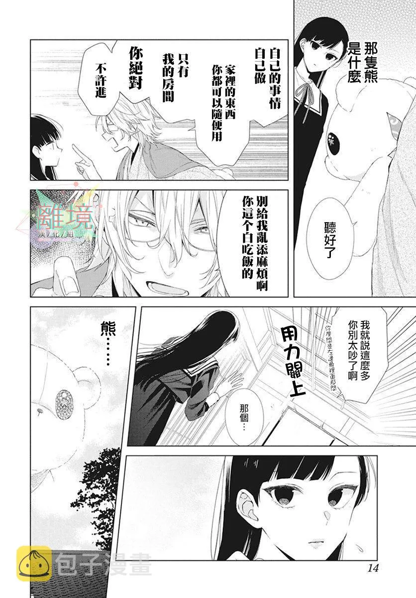 永生永世请多指教漫画,第01话5图