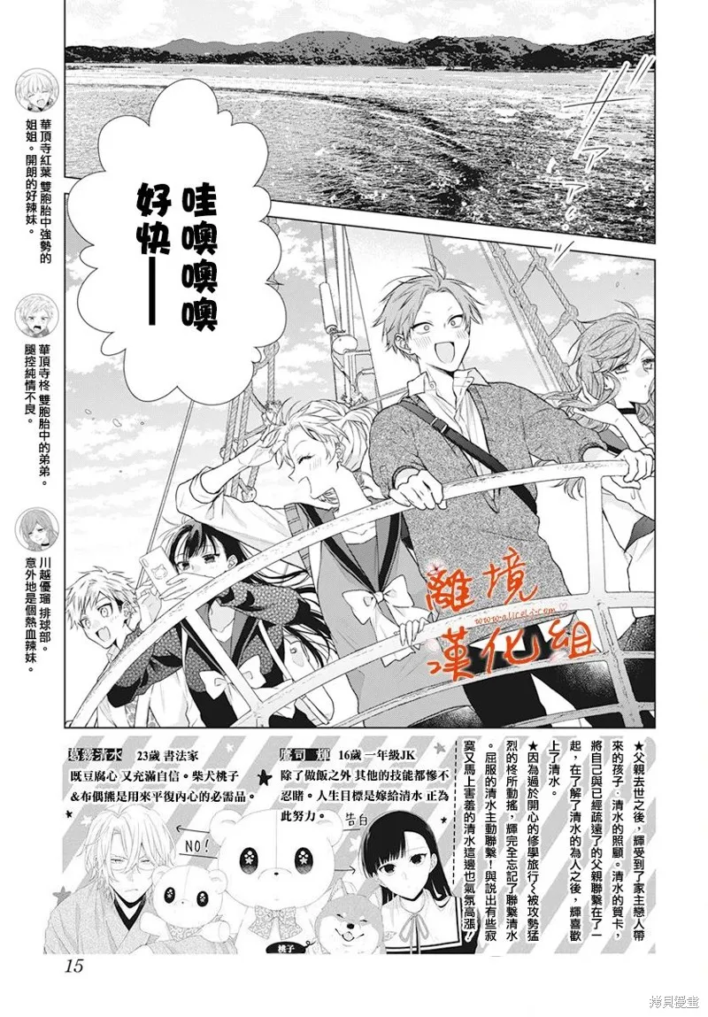 永生永世请多指教漫画,第40话2图