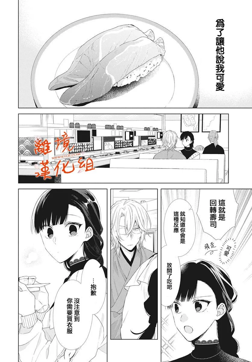 永生永世请多指教结局漫画,第07话4图