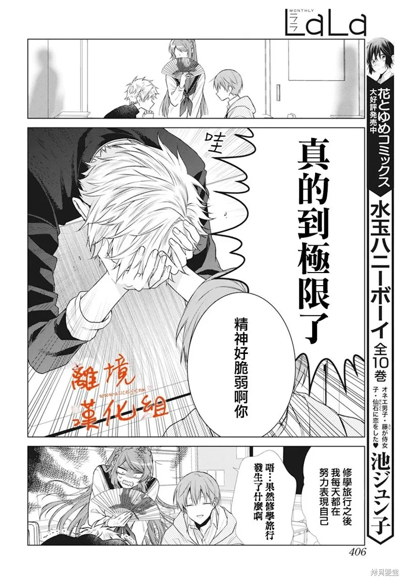 永生永世请多指教漫画,第42话4图