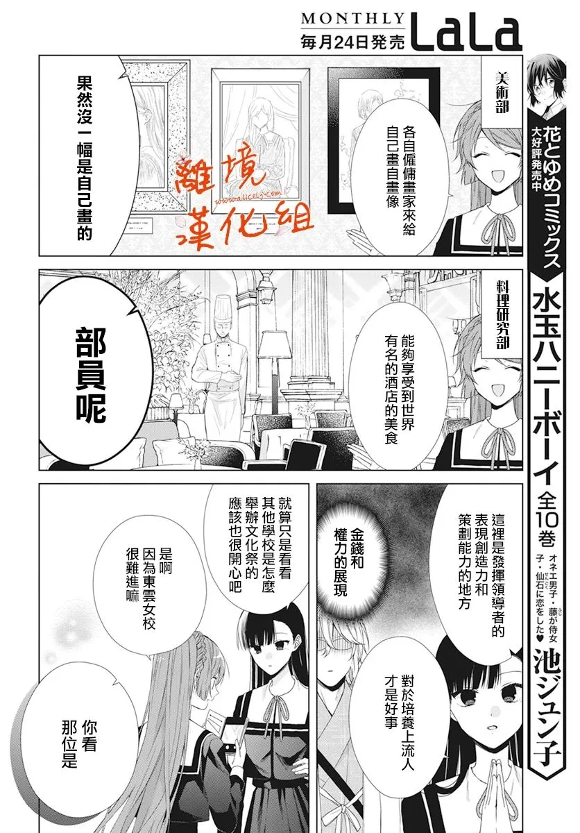 永生永世请多指教漫画,第19话5图