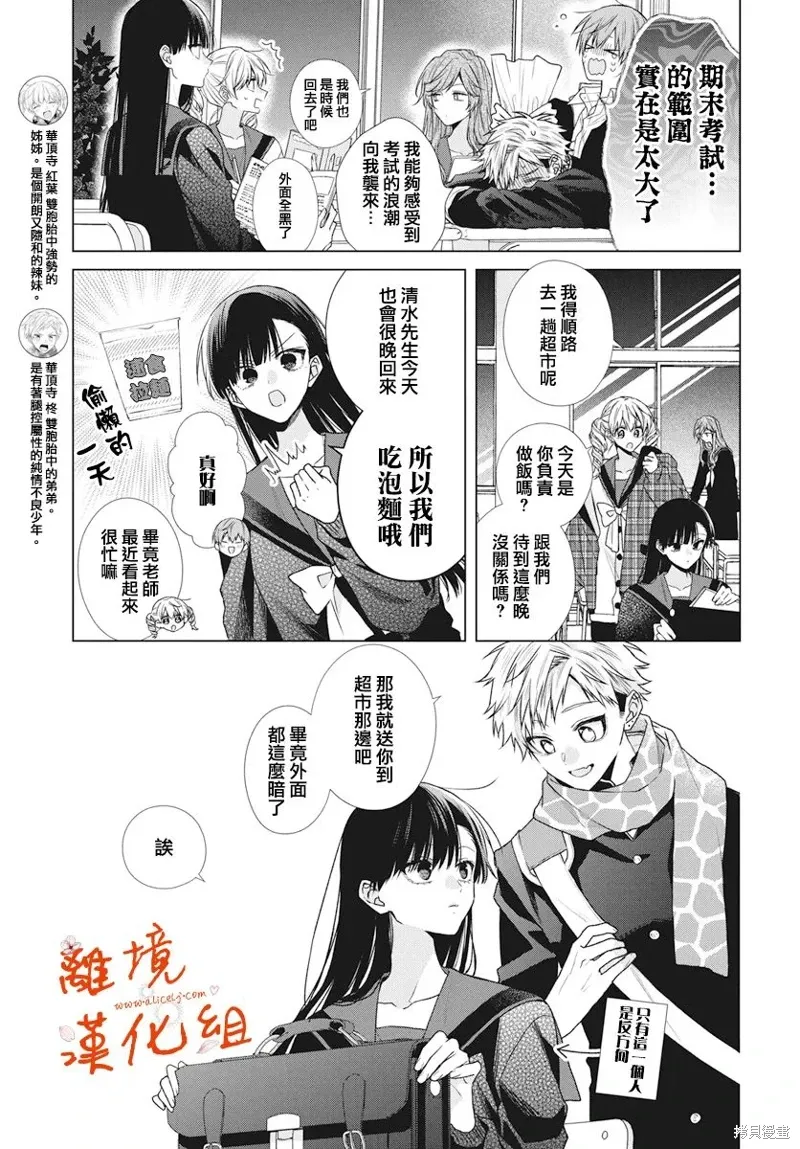 永生永世请多指教漫画,第58话3图