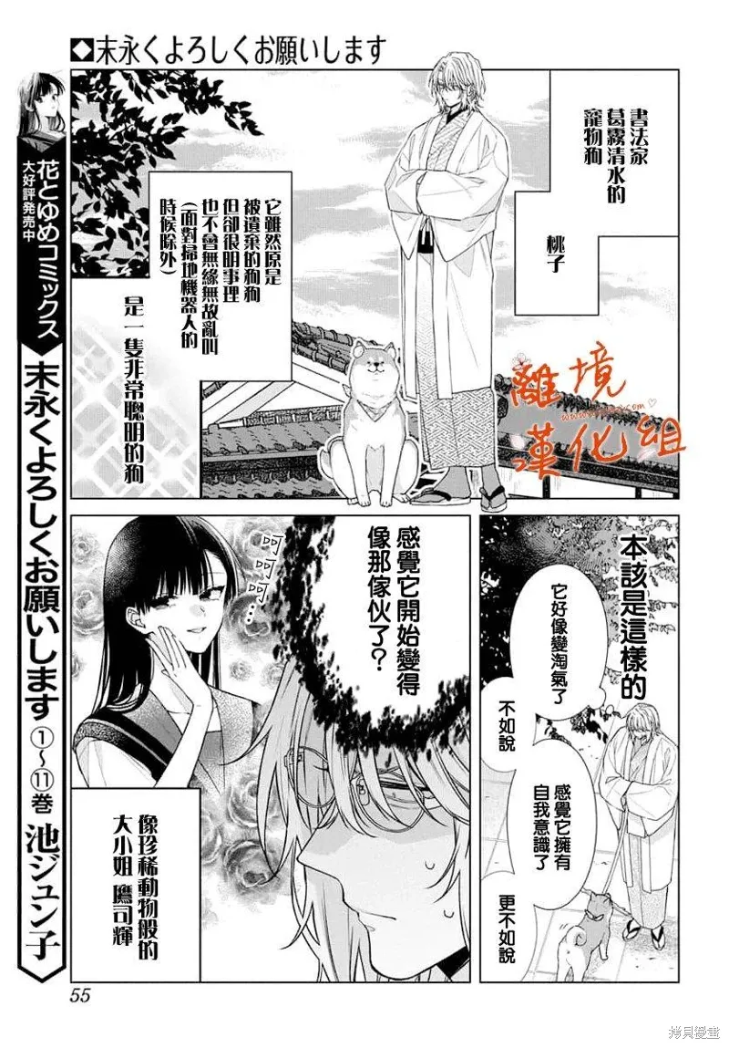 永生永世请多指教漫画,番外063图