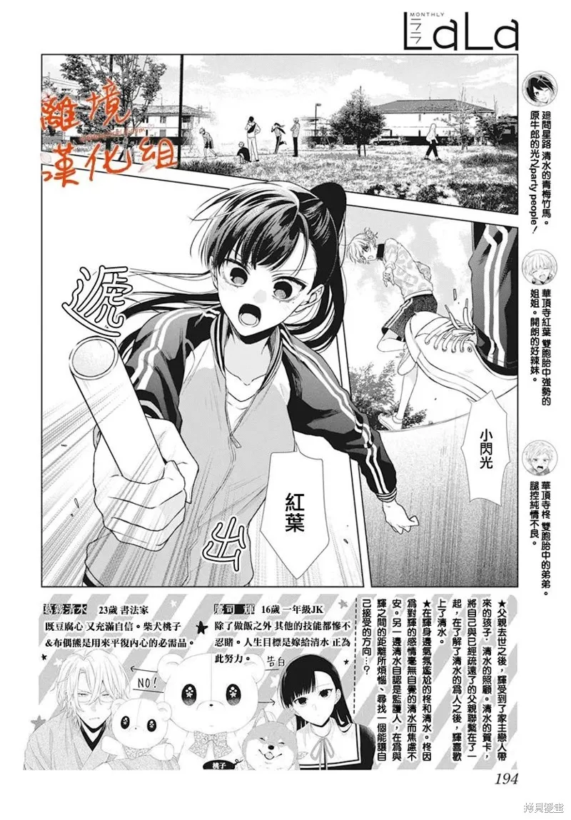 永生永世请多指教漫画,第44话2图