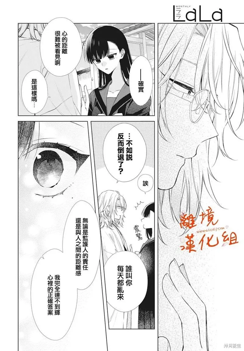 永生永世请多指教漫画作者漫画,第33话5图