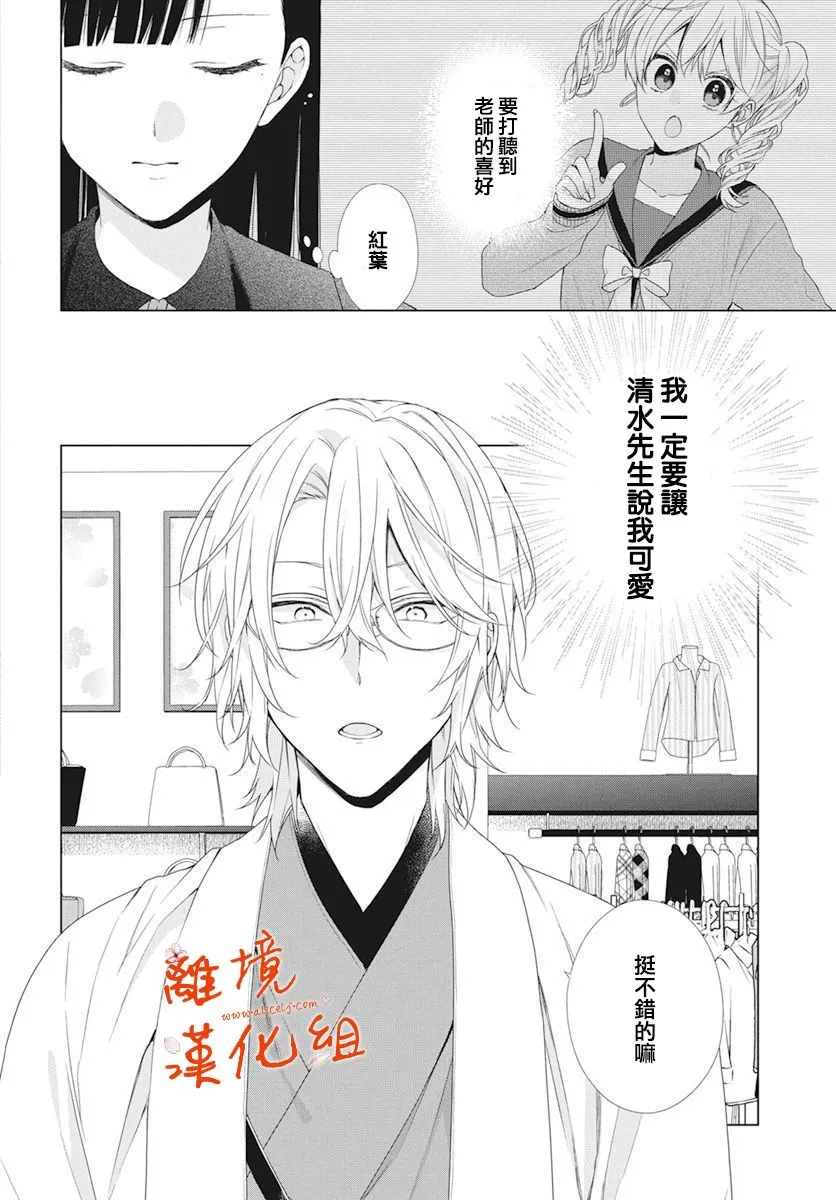 永生永世请多指教漫画,第07话5图