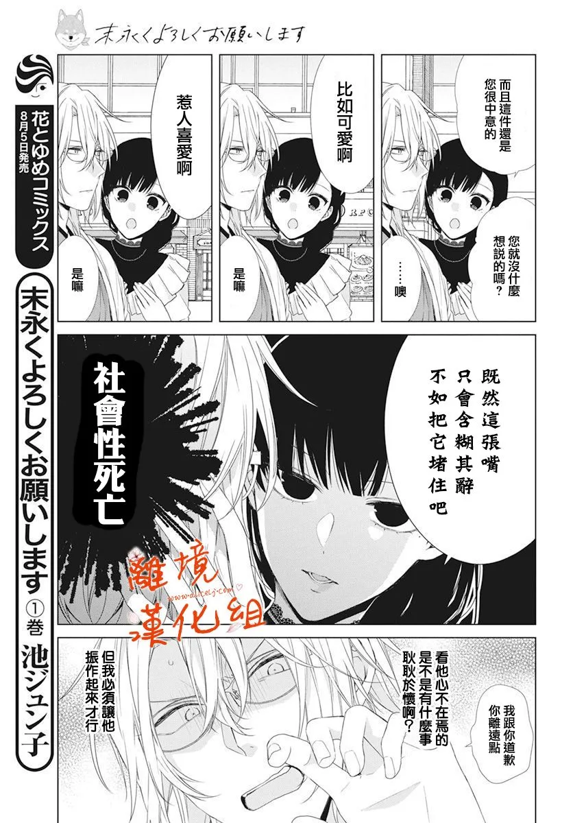 永生永世请多指教结局漫画,第07话3图