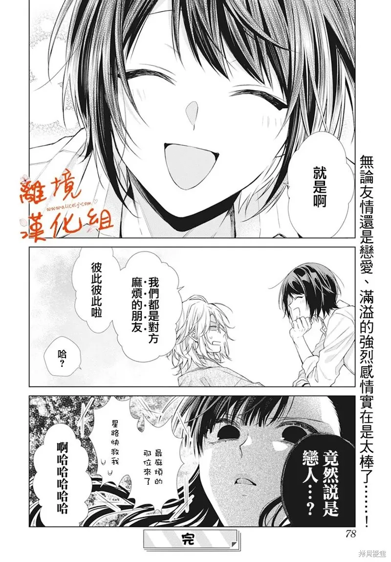 永生永世请多指教漫画作者漫画,番外篇034图