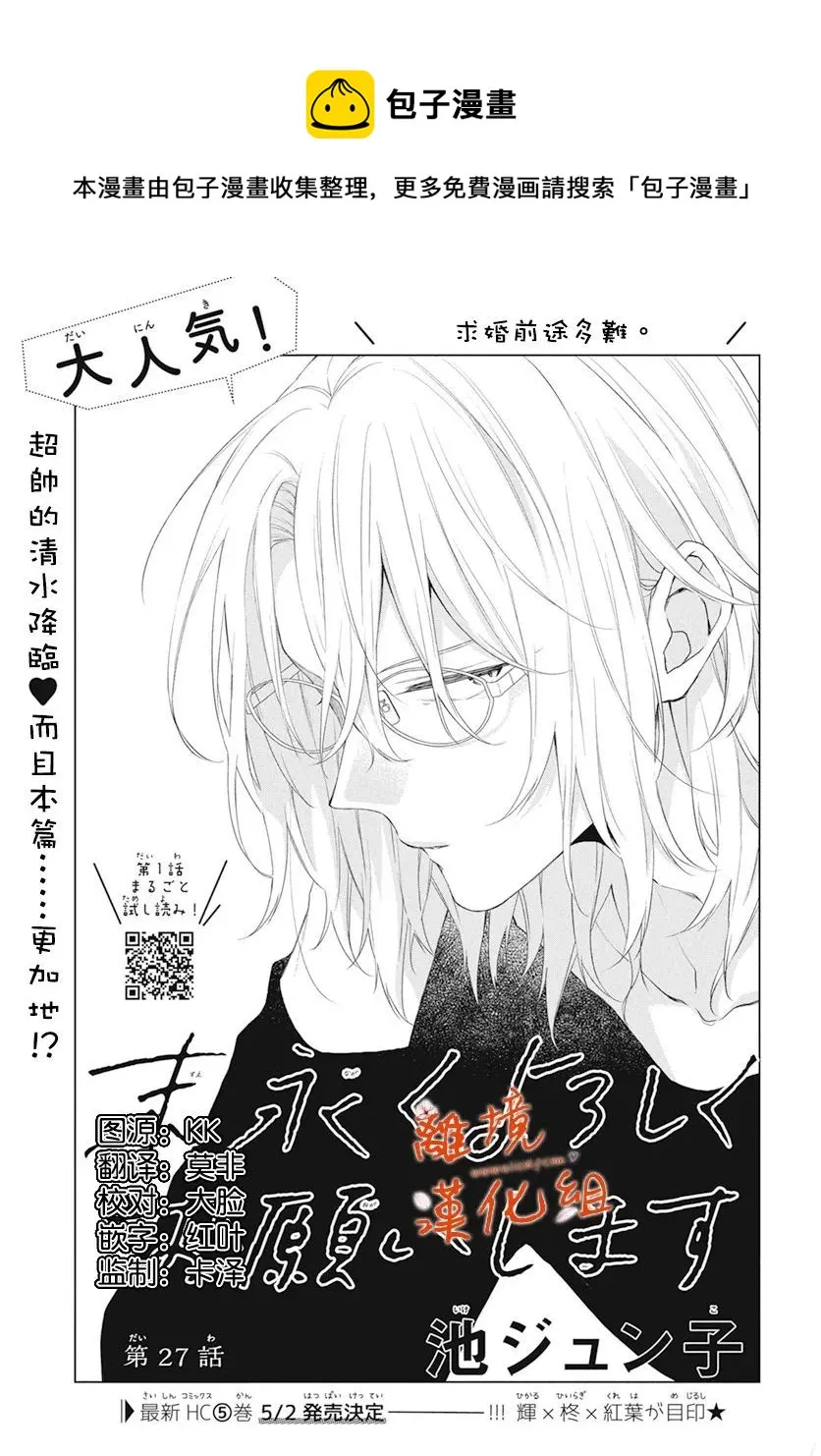 永生永世请多指教漫画,第27话1图