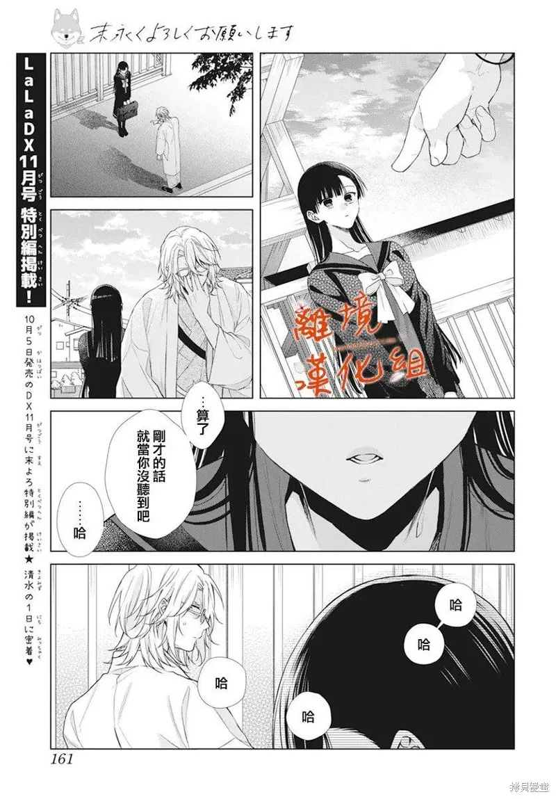 永生永世请多指教漫画作者漫画,第33话1图