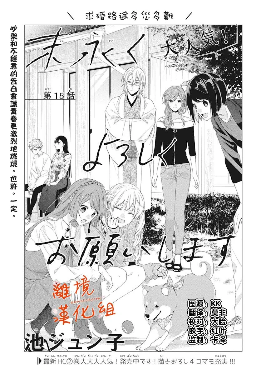 永生永世请多指教漫画,第15话1图