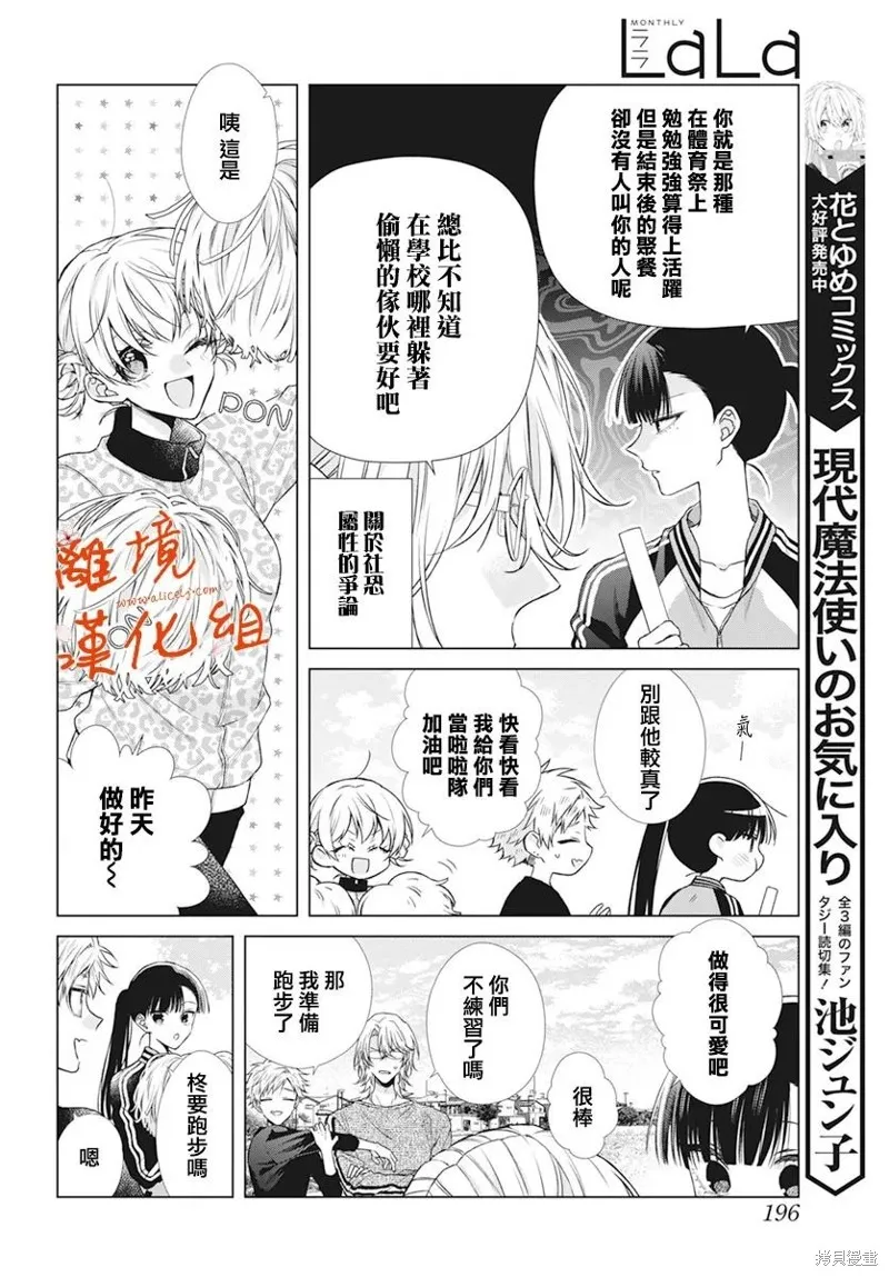 永生永世请多指教漫画,第44话4图