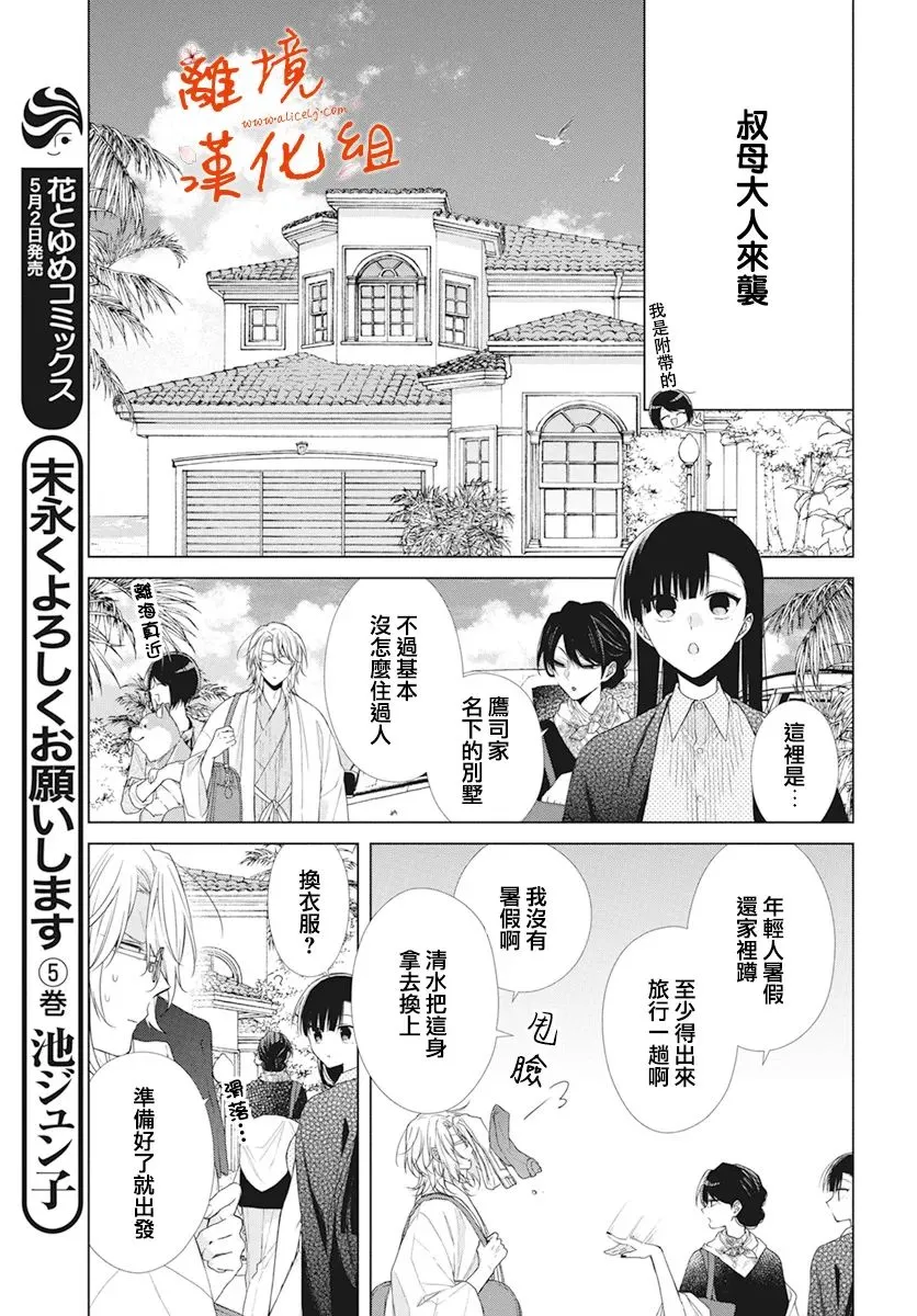 永生永世请多指教漫画,第28话5图