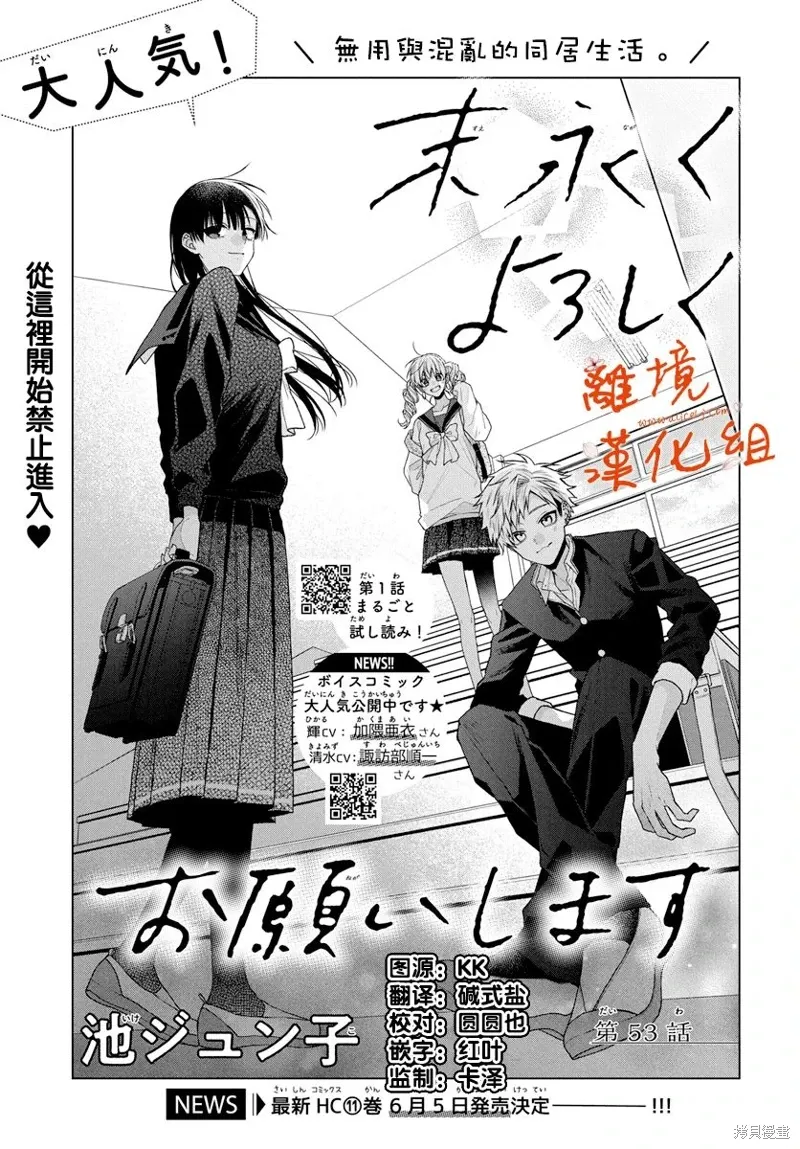 永生永世请多指教漫画,第53话1图