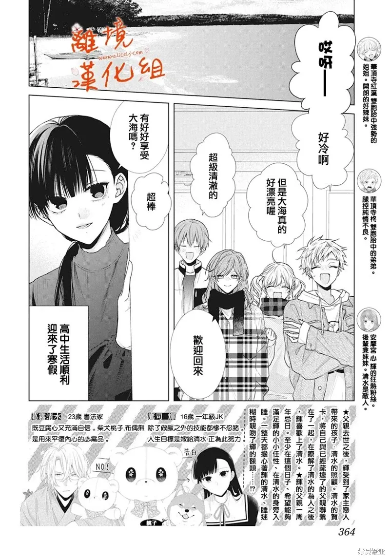 永生永世请多指教漫画,第53话2图