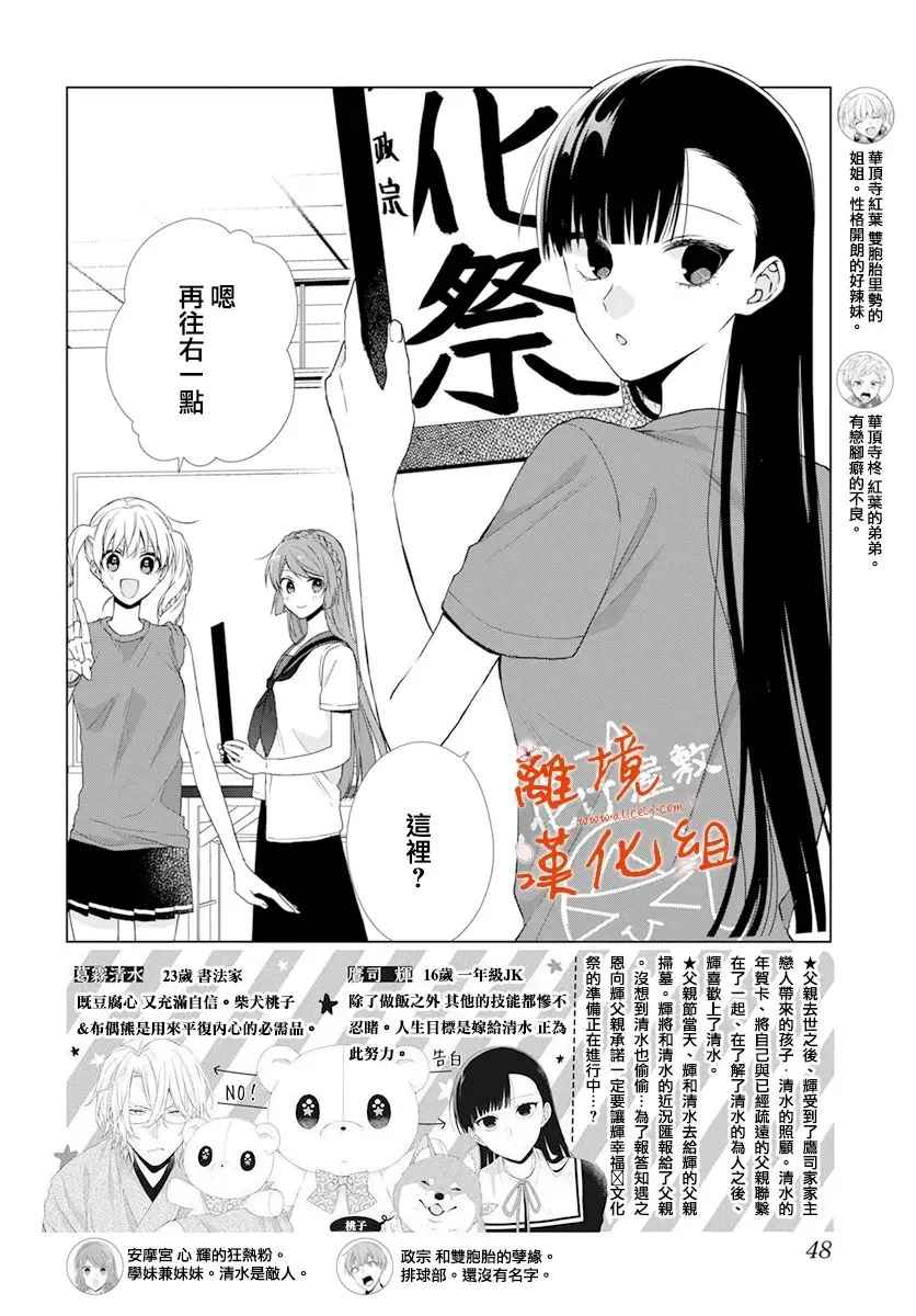 永生永世请多指教漫画,第21话2图