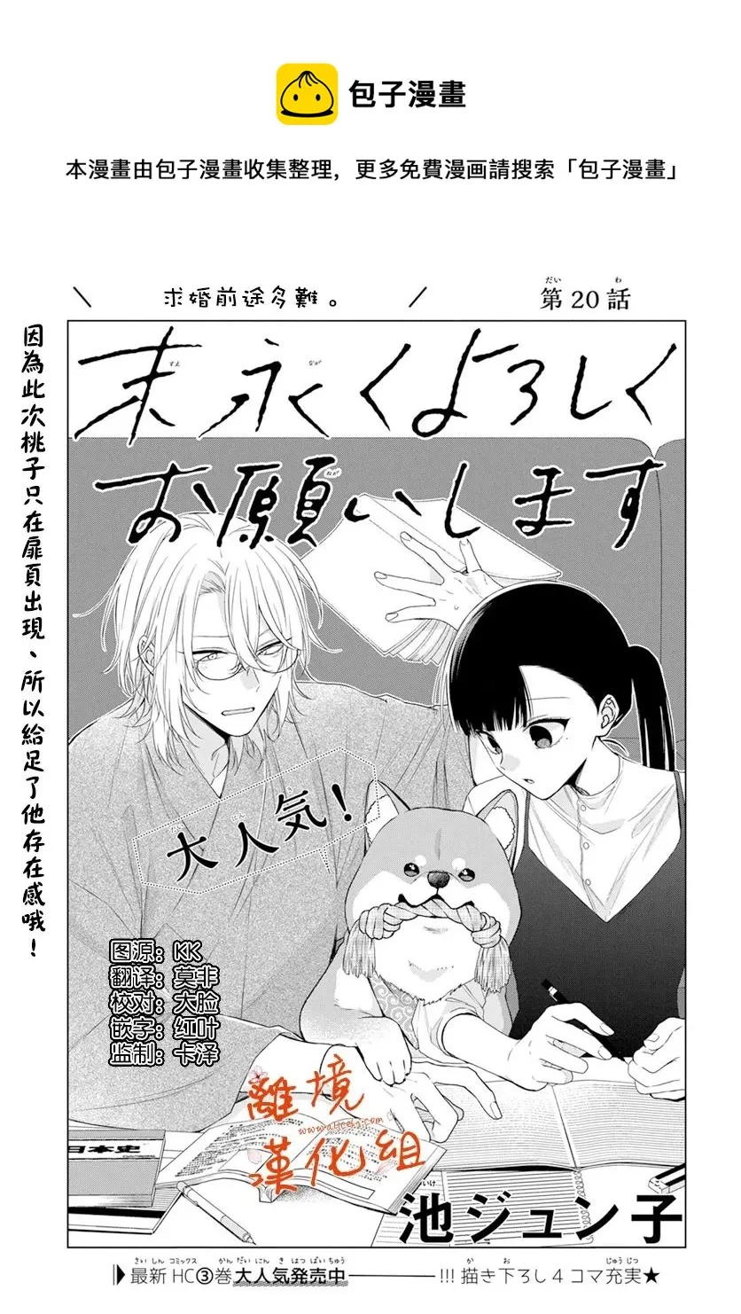 永生永世请多指教漫画,第20话1图